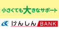 広告：長野県信用組合