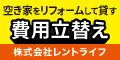広告：株式会社レントライフ