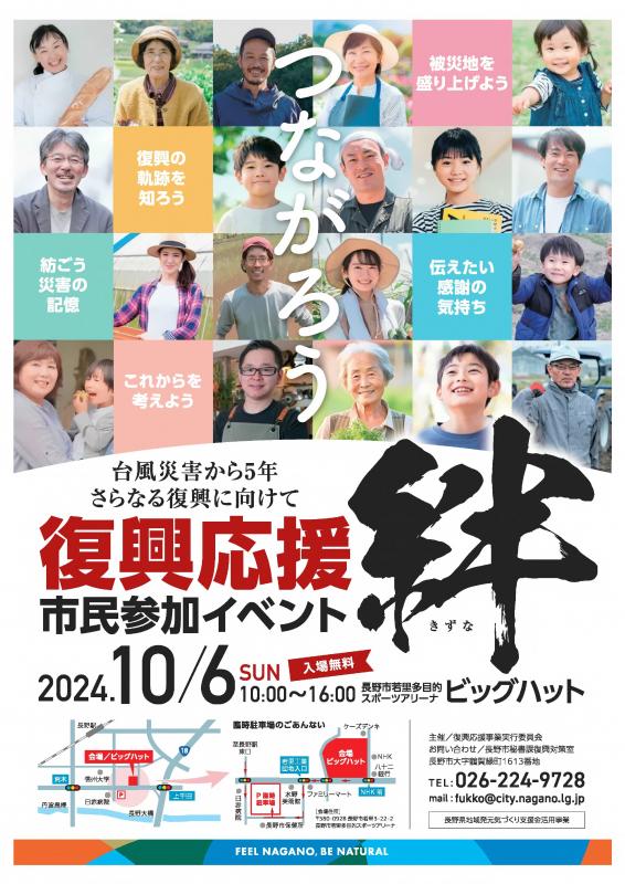 長野市復興イベントチラシ画像