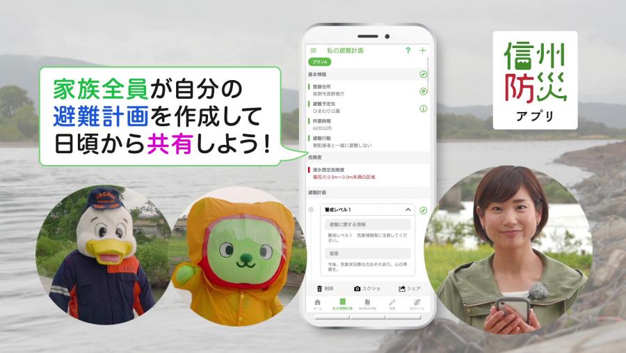 信州防災アプリ紹介動画