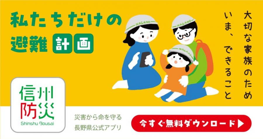 私たちだけの避難計画