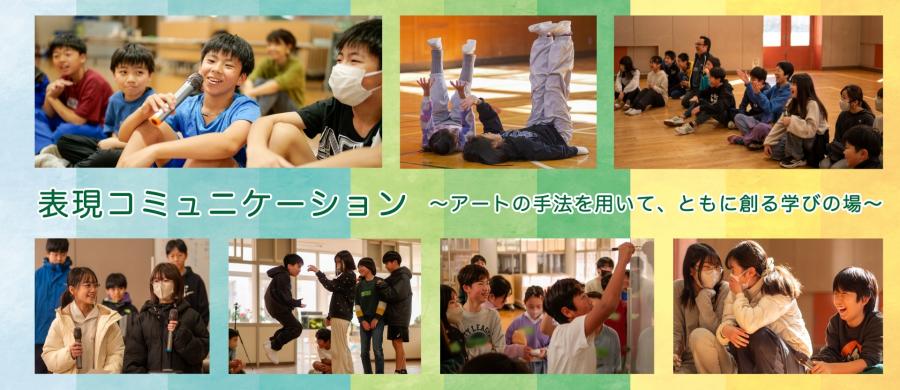 表現コミュニケーション写真