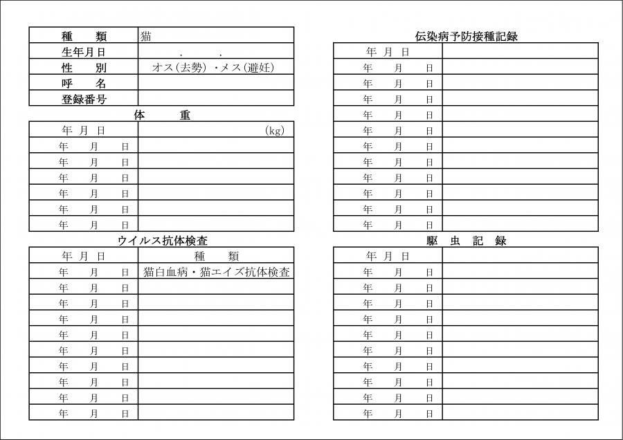 画像：健康手帳（猫）記載面（イメージ）