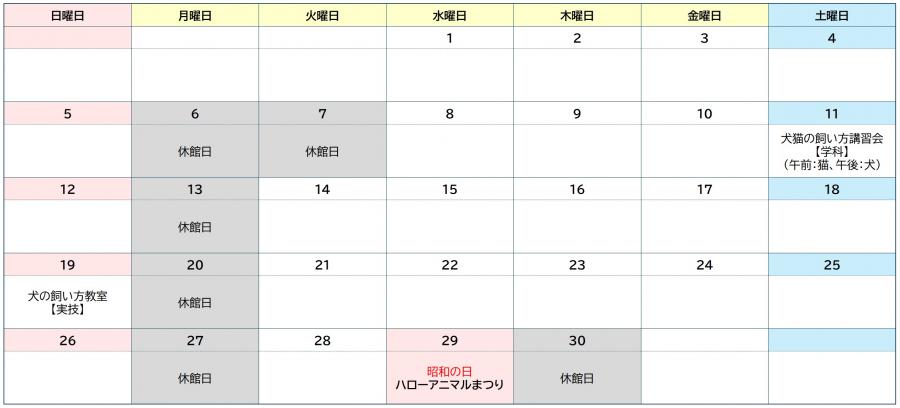 休館日は6日、7日、13日、20日、27日、30日です。29日にはハローアニマルまつりを予定しています。