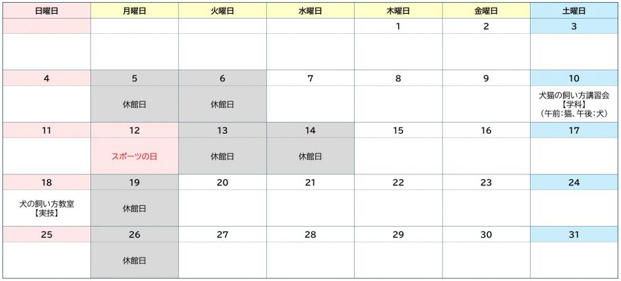 休館日は5日、6日、13日、14日、19日、26日です。