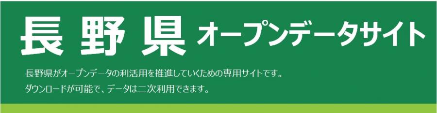 長野県トップ1