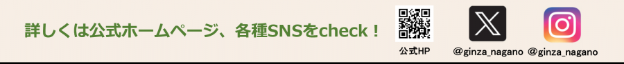 ginza_n_SNS