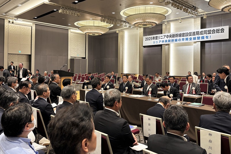 リニア中央新幹線建設促進期成同盟会定期総会1