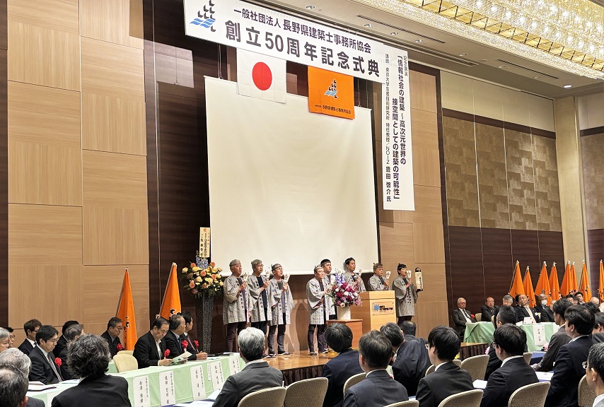 建築士事務所協会創立50周年記念式典2