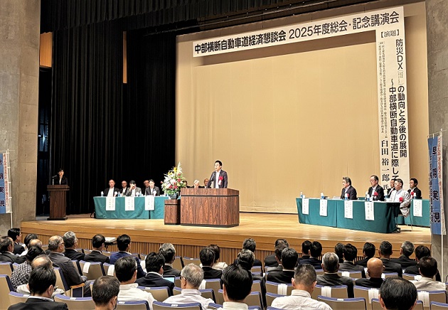 中部横断経済懇談会総会1