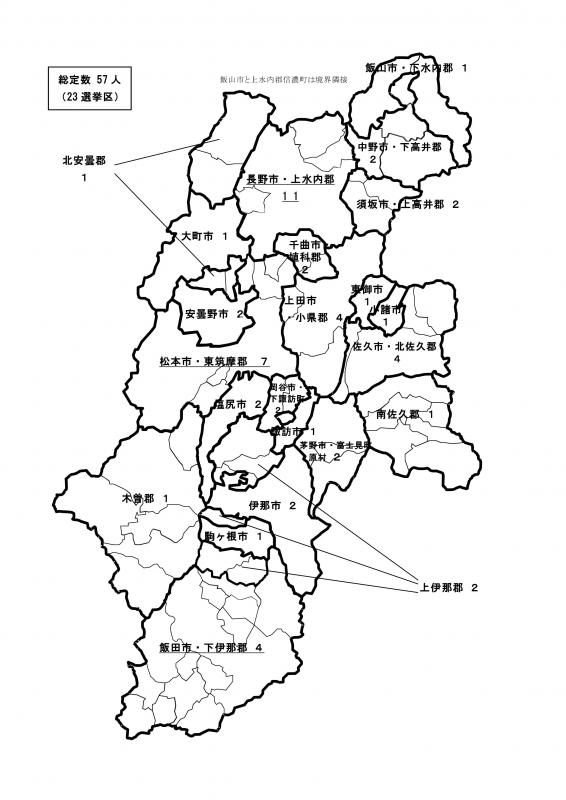 選挙区の地図総定数57人（23選挙区）