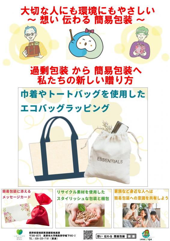 簡易包装の推進ポスター限定デザイン