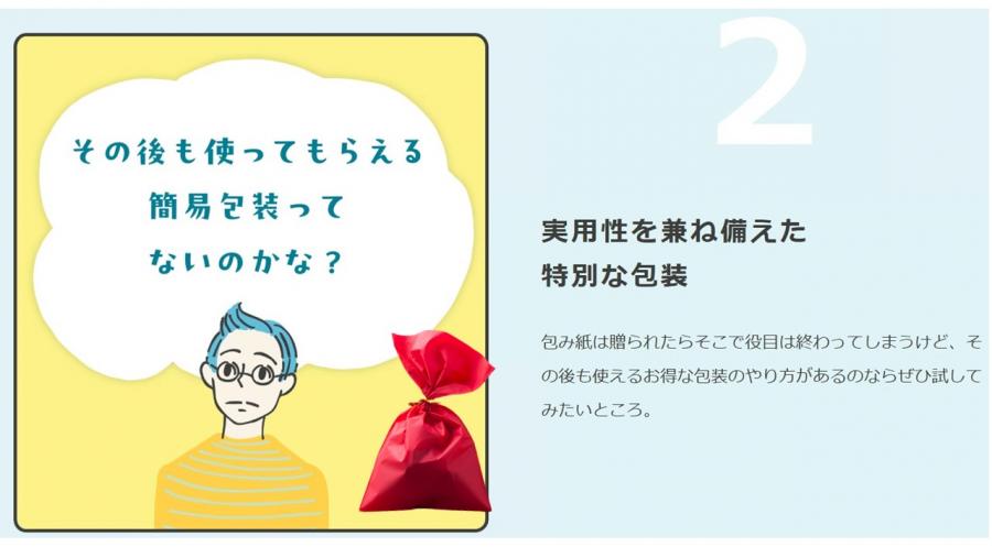 贈られた後も使うことができるお得な包装のやり方があれば試してみたいですよね。