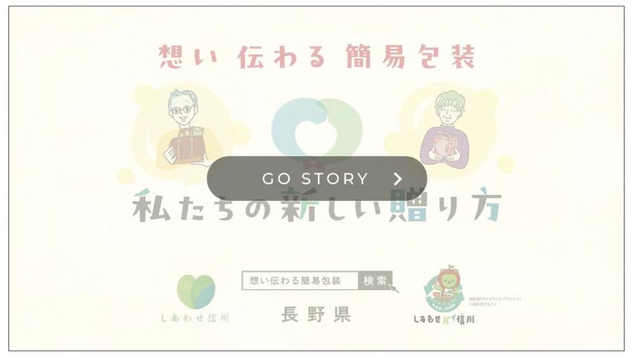 テレビCM動画～想い伝わる簡易包装～