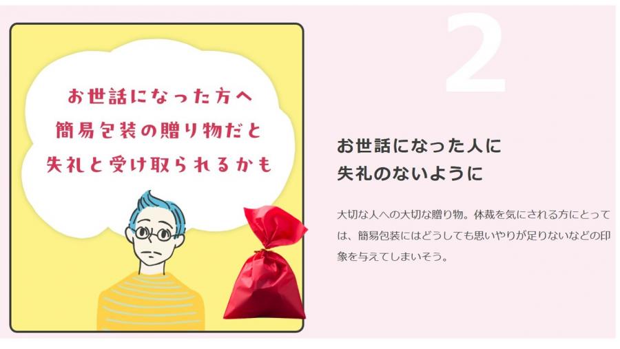 お世話になった方へ簡易包装による贈り物だと失礼と受け取られると考えてしまうかもしれません。