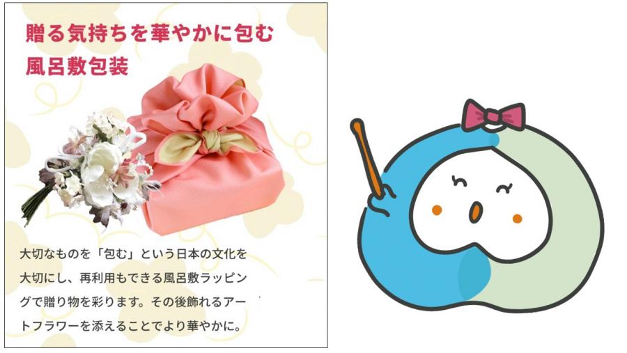 例えば、再利用もできる風呂敷ラッピングで贈り物を包み、アートフラワーを添えることで、より華やかな包装になります。