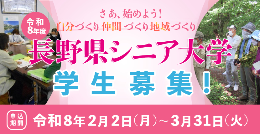 トップバナー（R8シニア大学）