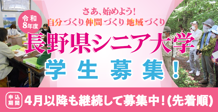 トップバナー（R8シニア大学延長）