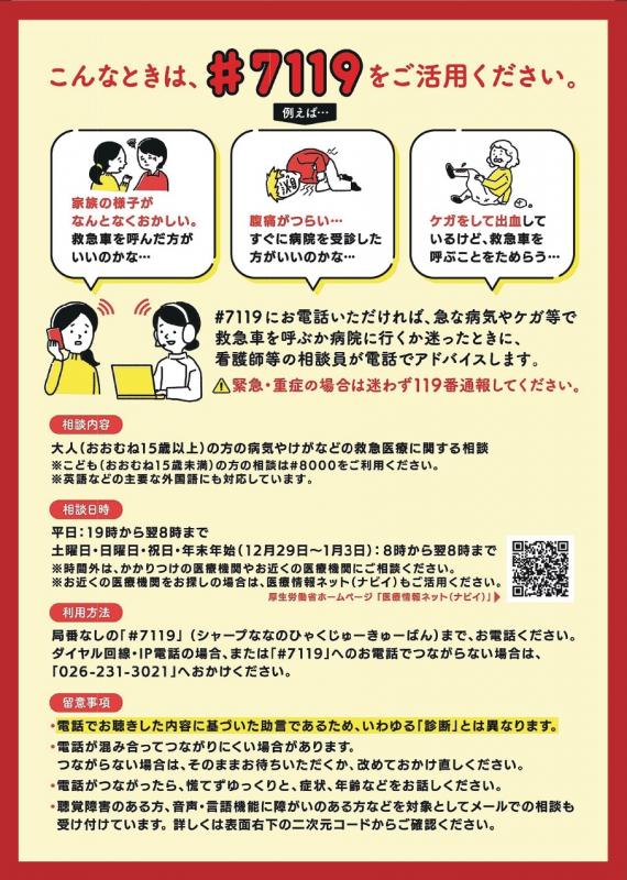 #7119周知用チラシ裏