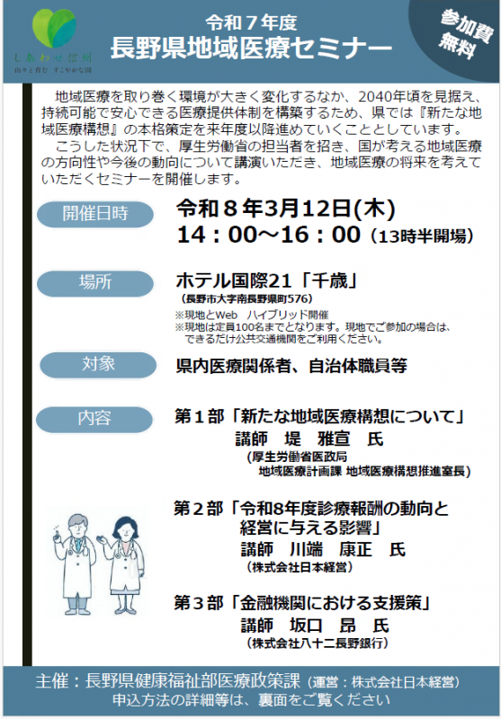 セミナーチラシ表