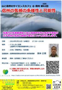 R6気象₋山カフェチラシ