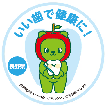 アルクマ歯科