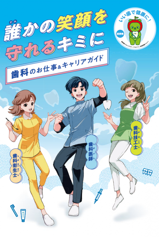 小・中学生向け冊子　表紙