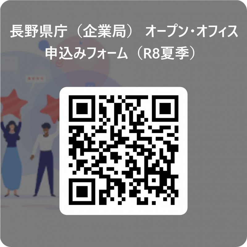R8夏季オープン・オフィス申し込みフォーム