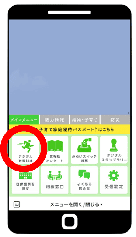 リッチメニュー画面
