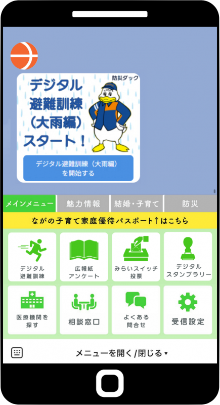 デジタル避難訓練　大雨編