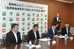 画像：長野県地域見守り活動に関する協定を締結