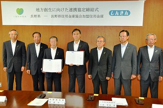 画像：長野県信用金庫協会加盟信用金庫と地方創生に向けた連携協定を締結