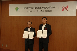 画像：長野銀行と地方創生に向けた連携協定調印