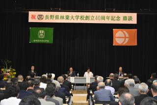 写真：長野県林業大学校創立40周年記念式典の様子