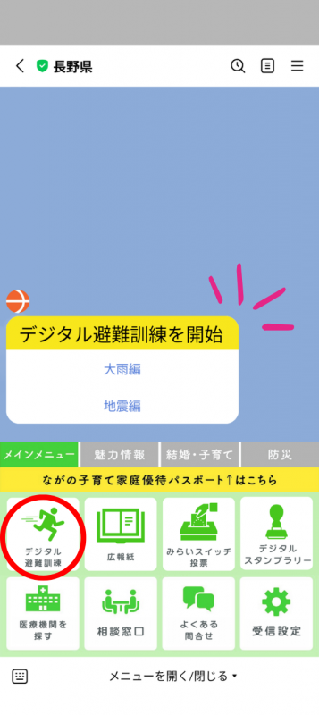 県公式LINE リッチメニュー