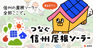 屋根ソーラーパネル