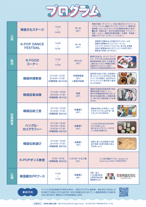 韓国文化の日