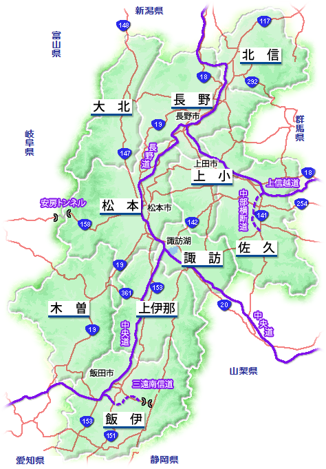 長野県広域地域