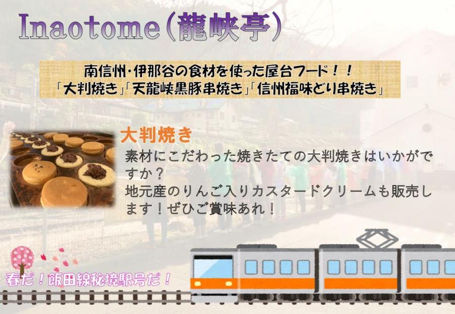 inaotome