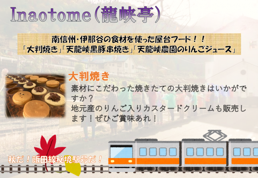 inaotome