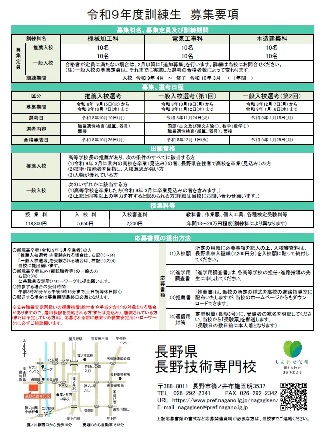 募集要項