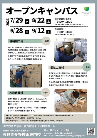 オープンキャンパスチラシ