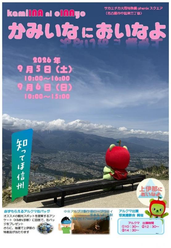 R8上伊那においなよ