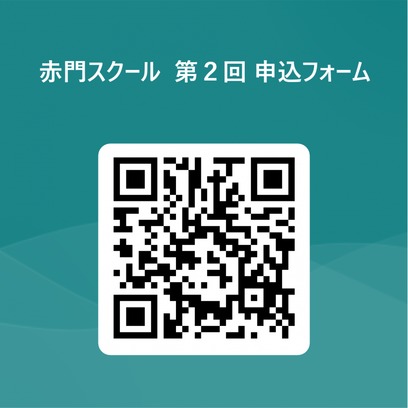 令和６年度第１回赤門スクール3