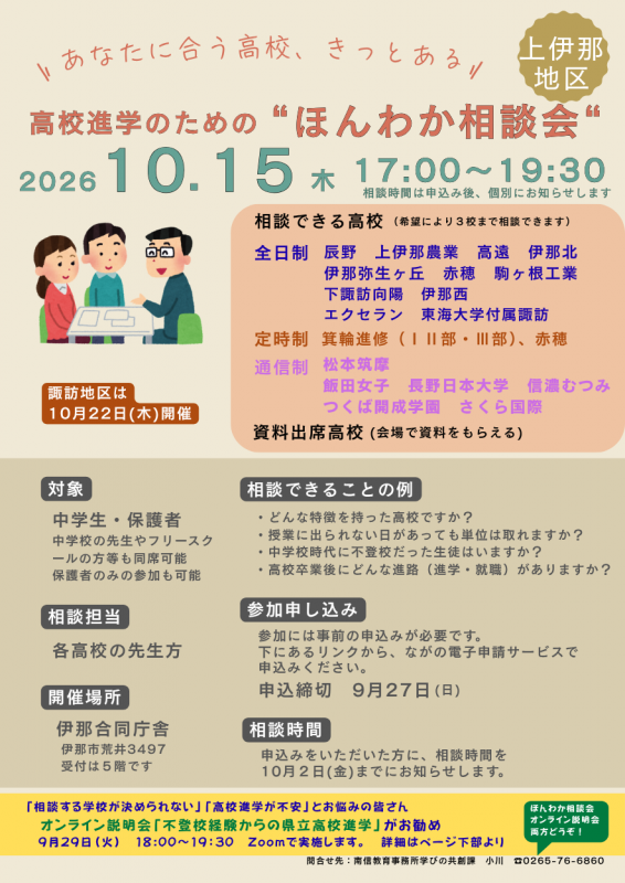 上伊那ほんわか相談会