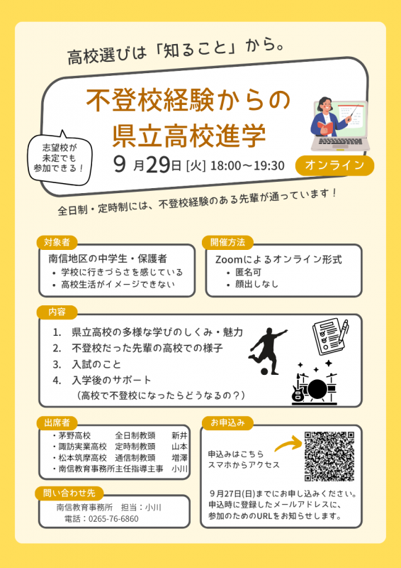 オンライン説明会