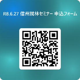 令和8年度就林セミナー申込用二次元コード