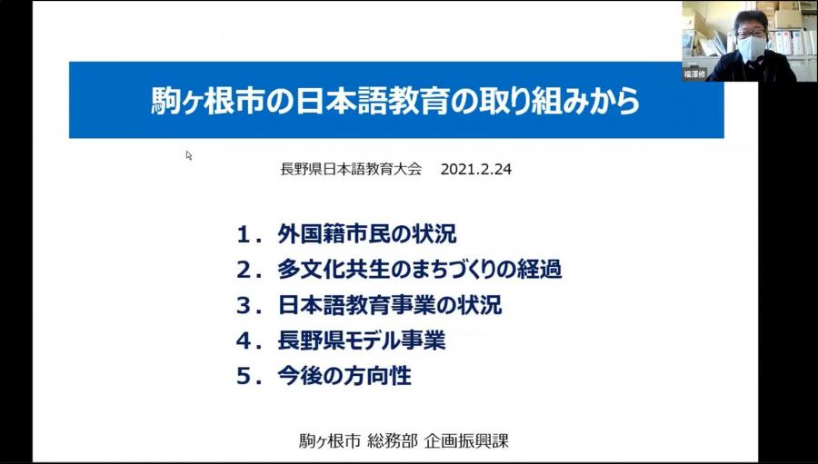 駒ケ根市事例発表