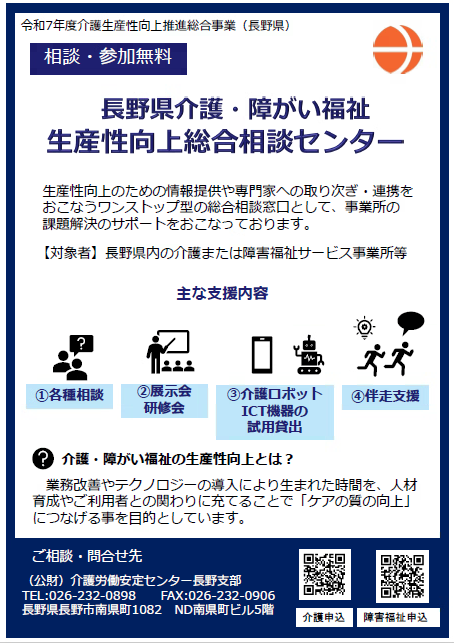 R7介護・障がい福祉生産性向上総合相談センター