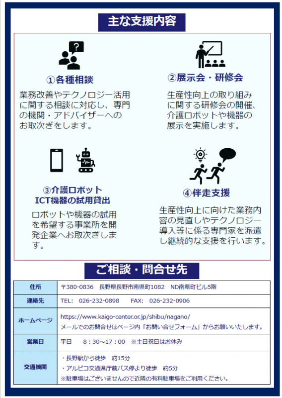 R7介護・障がい福祉生産性向上総合相談センター裏面